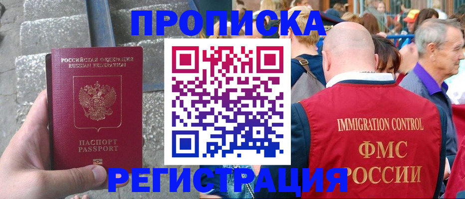 временная регистрация купить в Аксае