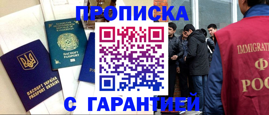 прописка 2025 в Аксае