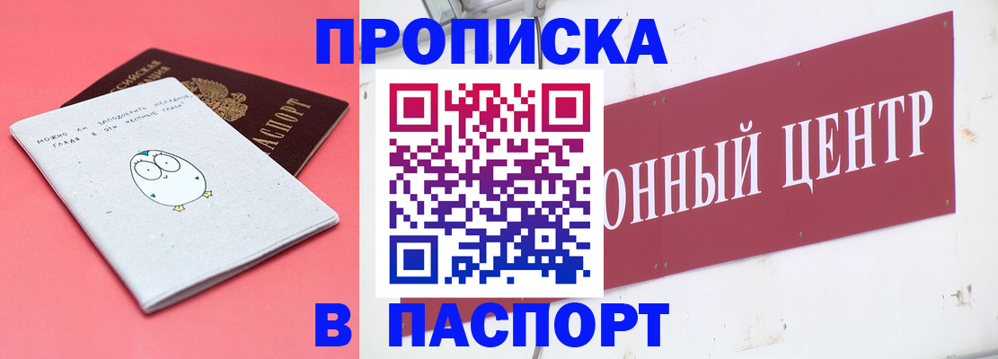 купить прописку в Аксае